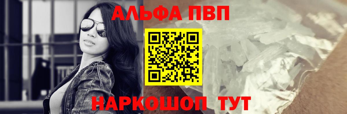 APVP Соль  Альфа ПВП  A-PVP VHQ  Кузнецк  Вход с VPN  A PVP СК 