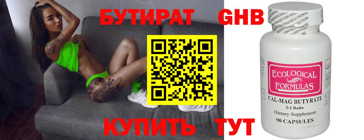 Бутират  Бутират оксибутират  Вход с VPN  Кузнецк 