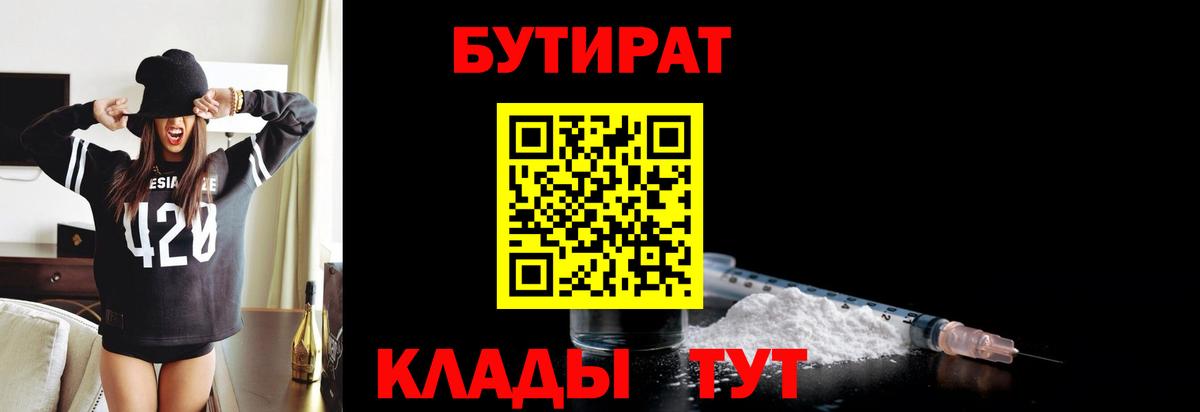 БУТИРАТ 1.4BDO Кузнецк