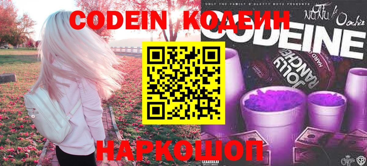 Кодеиновый сироп Lean Purple Drank Кузнецк