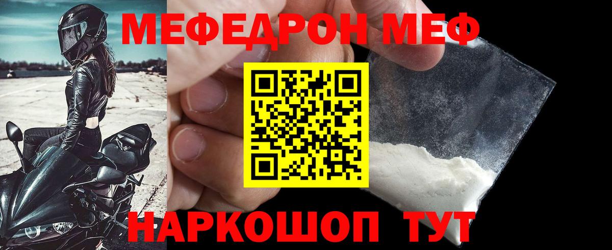 Меф  МЕФ 4 MMC  Вход с VPN  Мефедрон mephedrone  Кузнецк 