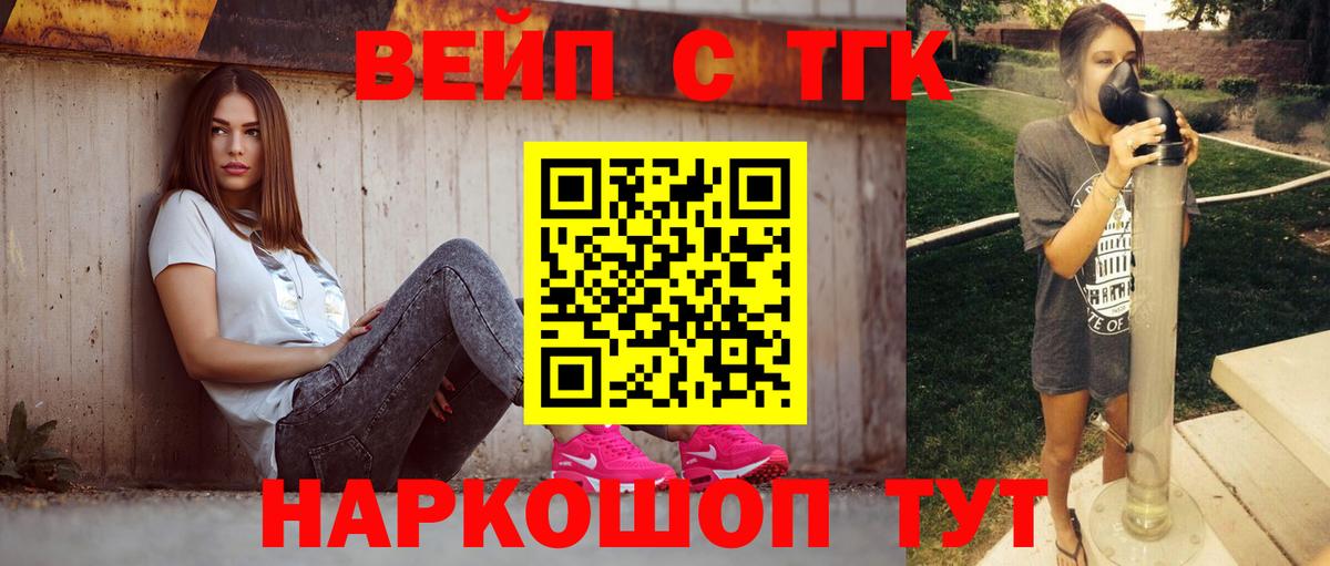 Кузнецк  магазин продажи   Вход с VPN  Дистиллят ТГК вейп 